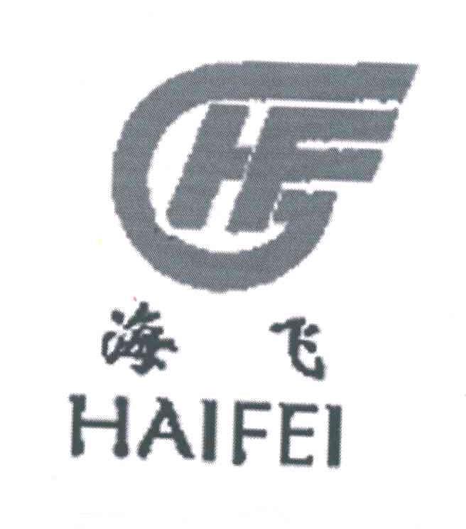 海飞;HF