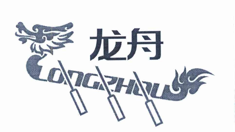 龙舟