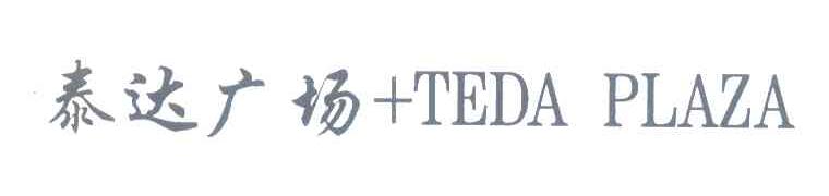 泰达广场+TEDA PLAZA
