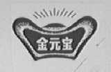 金元宝