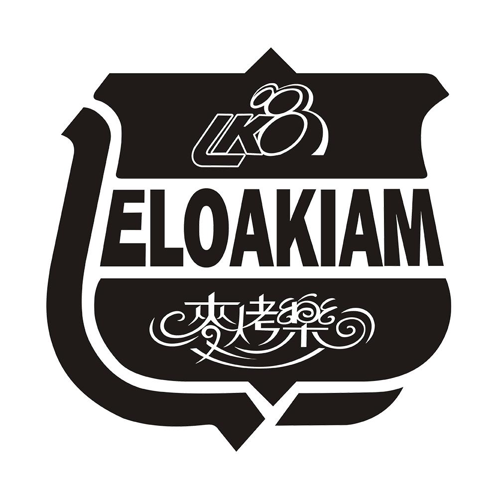 麦烤乐 ELOAKIAM LK