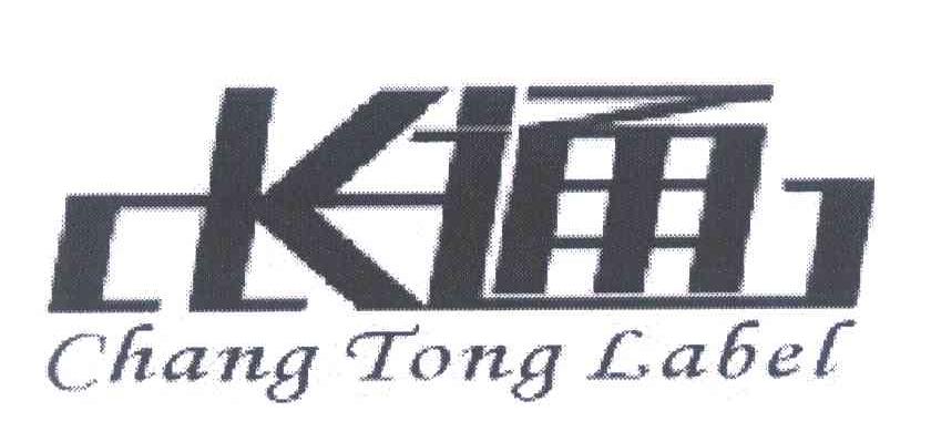长通 CHANG TONG LABEL