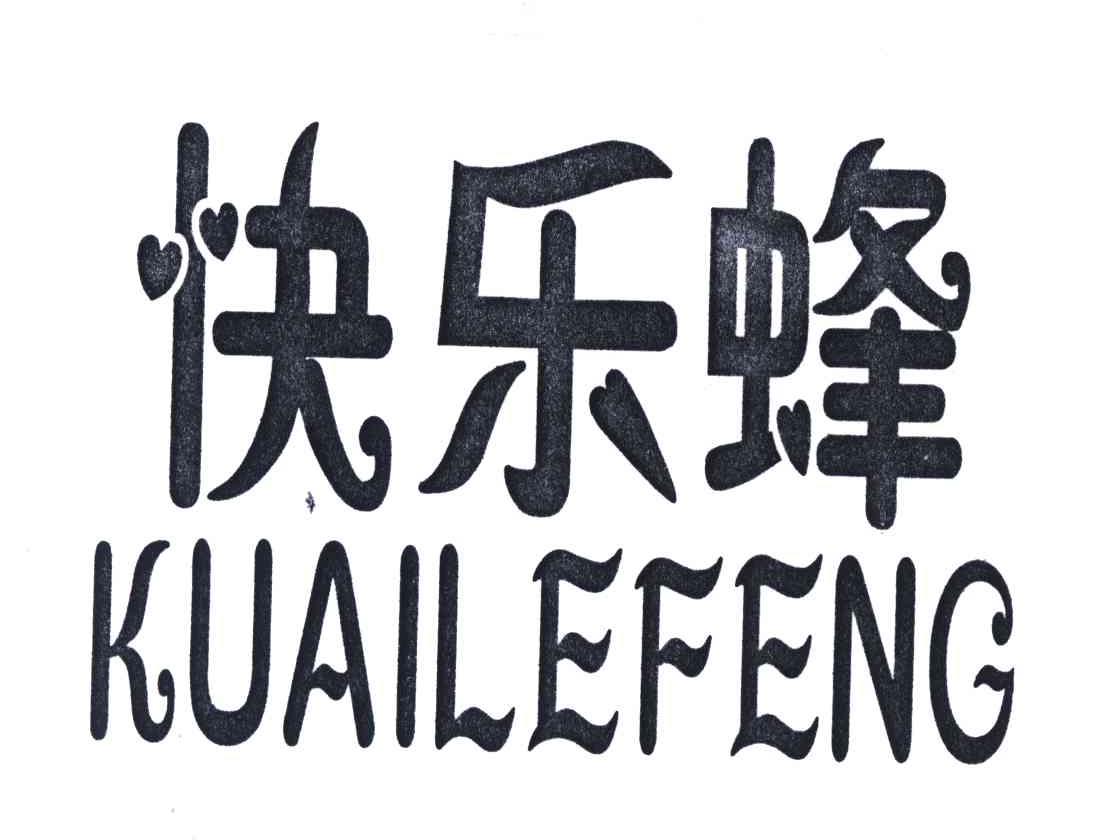 快乐蜂