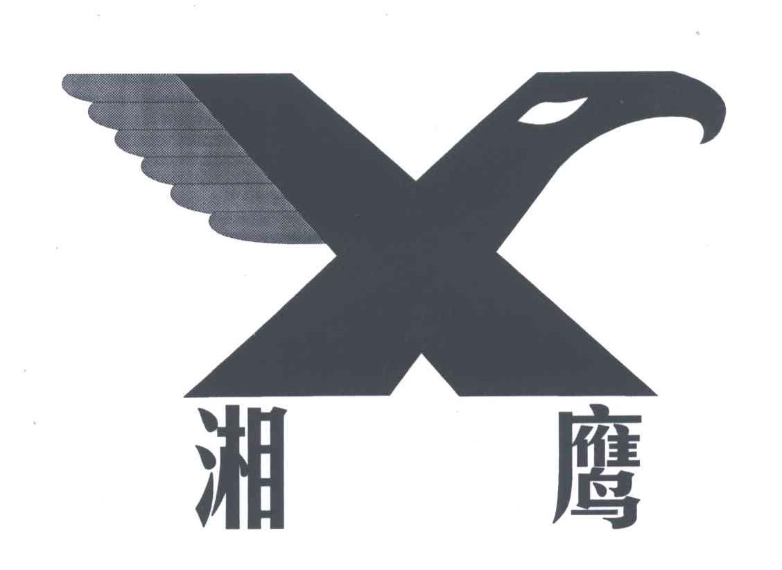 湘鹰及图形