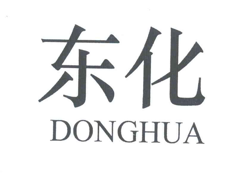 东化
