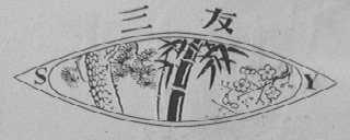 三友