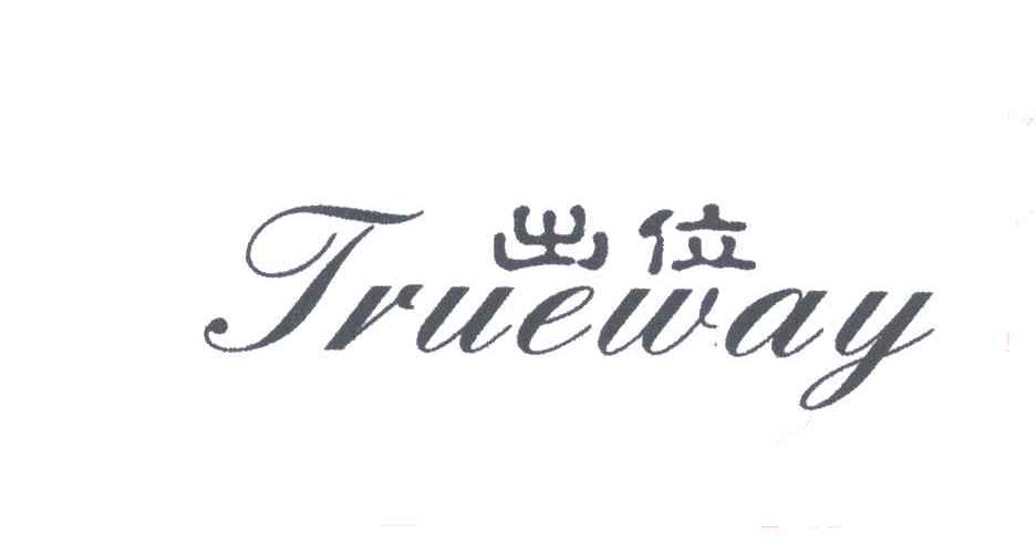 出位