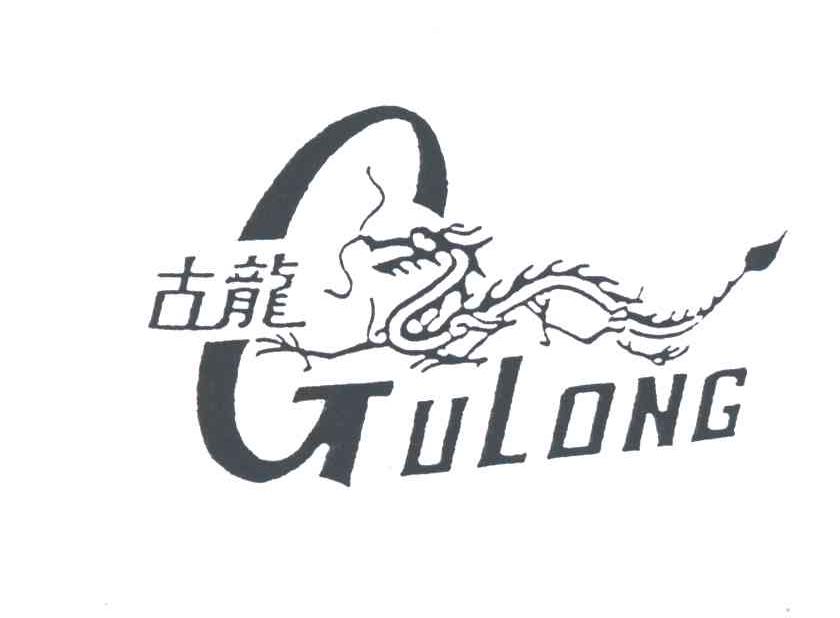 古龙