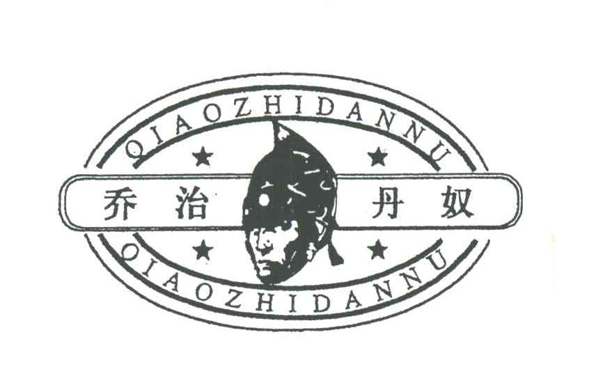 乔治丹奴