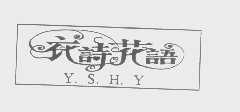 衣诗花语   Y.S.H.Y