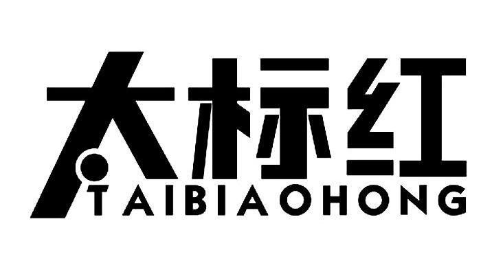 太标红