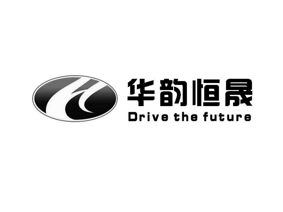华韵恒晟 DRIVE THE FUTURE