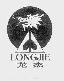 龙杰