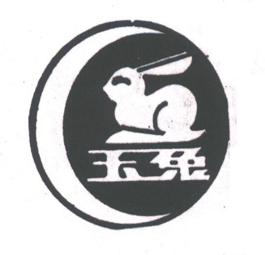 玉兔