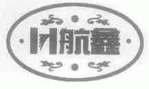 航鑫