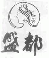 盛都;SHENG DU QI YE