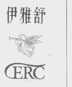 伊雅舒   ERC