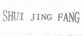 SHUI JING FANG