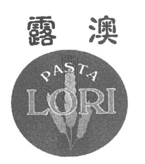 露澳 PASTA LORI