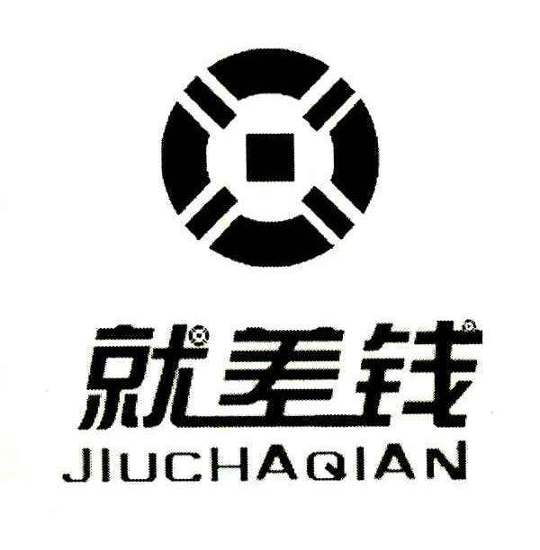 就差钱