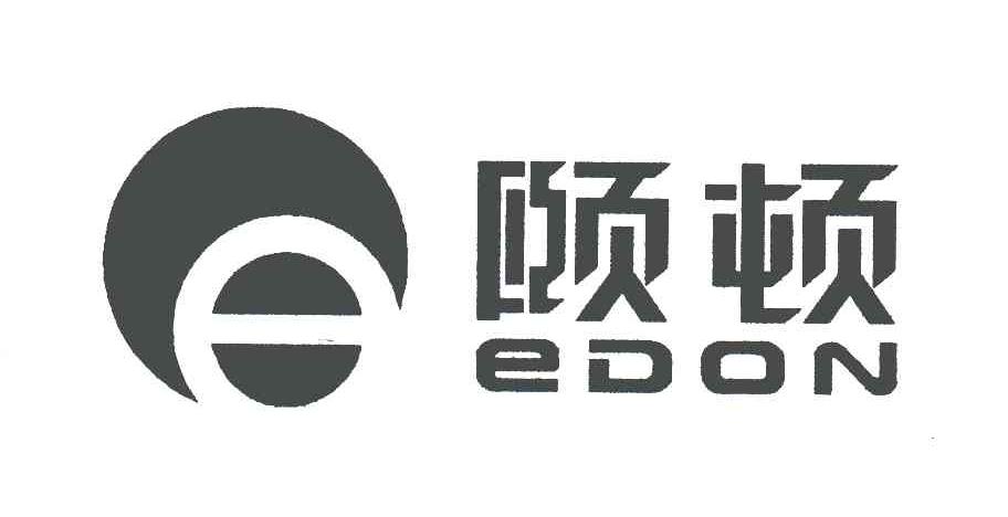 颐顿;EDON;E