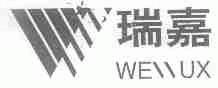 瑞嘉  WEIIUX