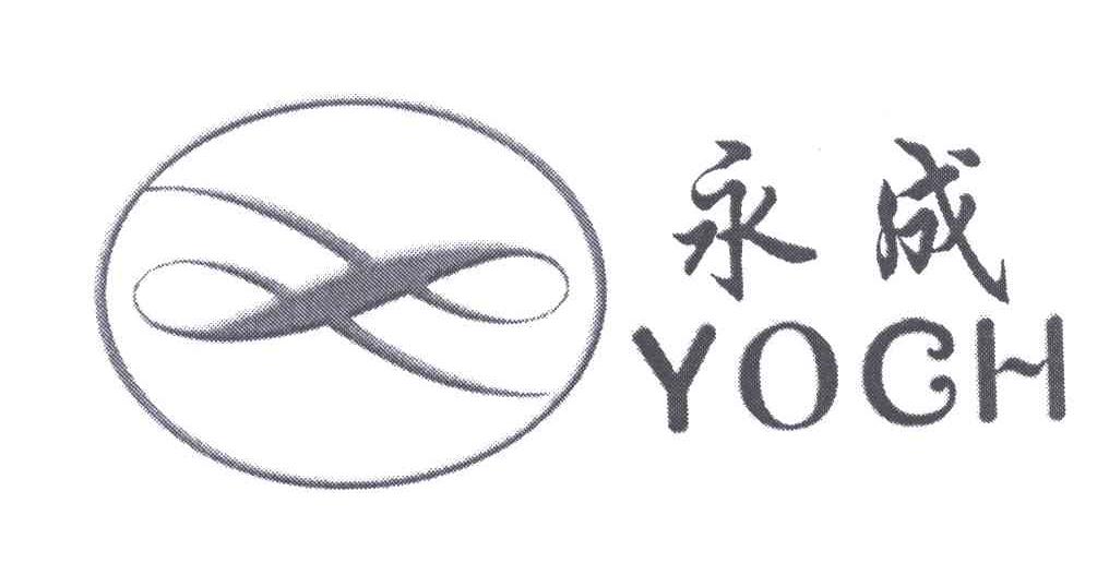 永成;YOCH
