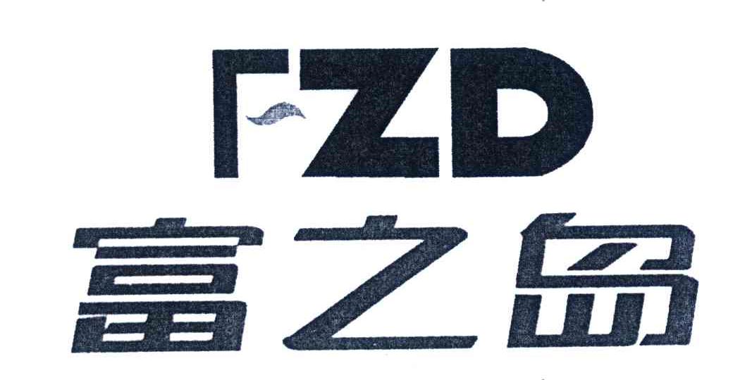 富之岛;FZD