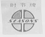时节    SEASONS