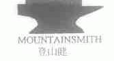 登山健;MOUNTAINSMITH