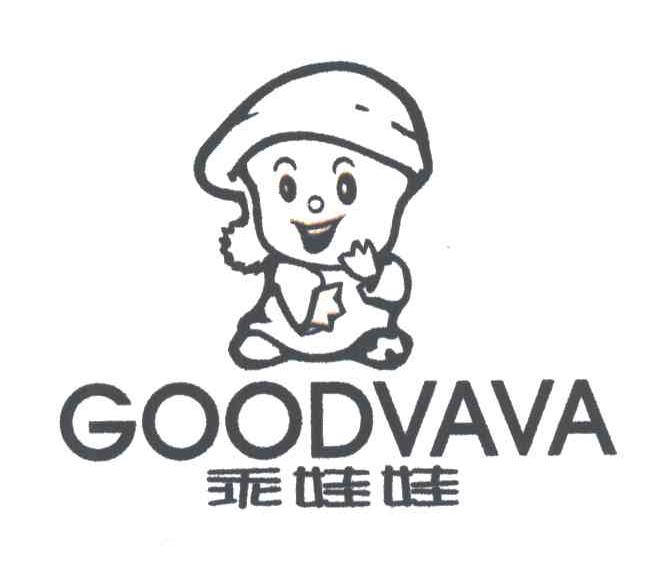 乖娃娃GOODVAVA
