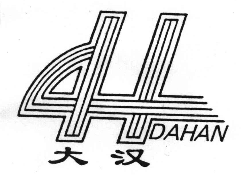 大汉