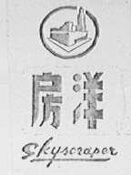 SKYSCRAPER    房洋