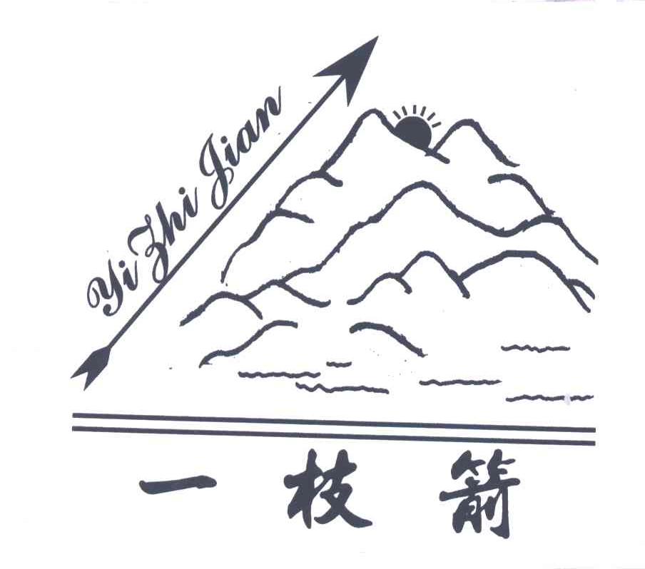 一枝箭