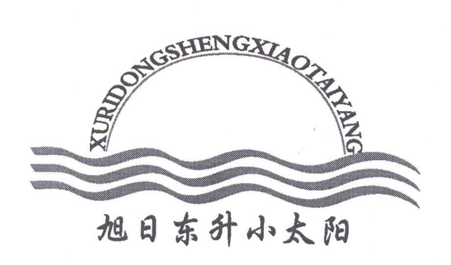 旭日东升小太阳;XU RI DONG SHENG XIAO TAI YANG