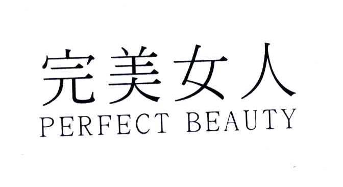 完美女人;PERFECT BEAUTY