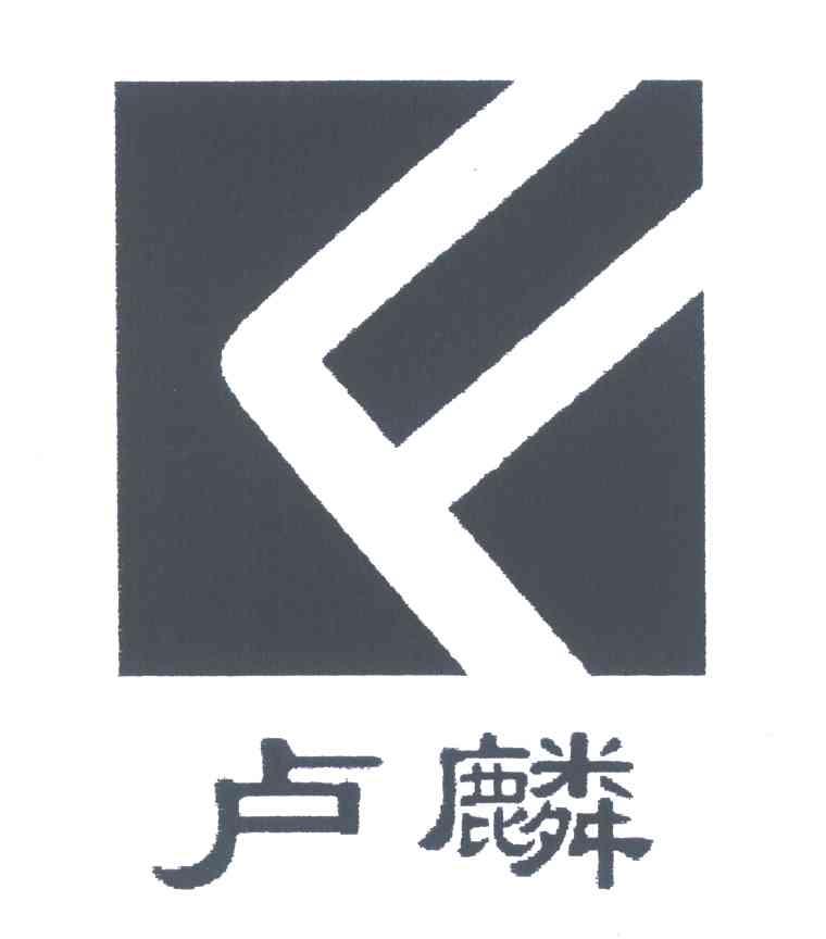 卢麟 F