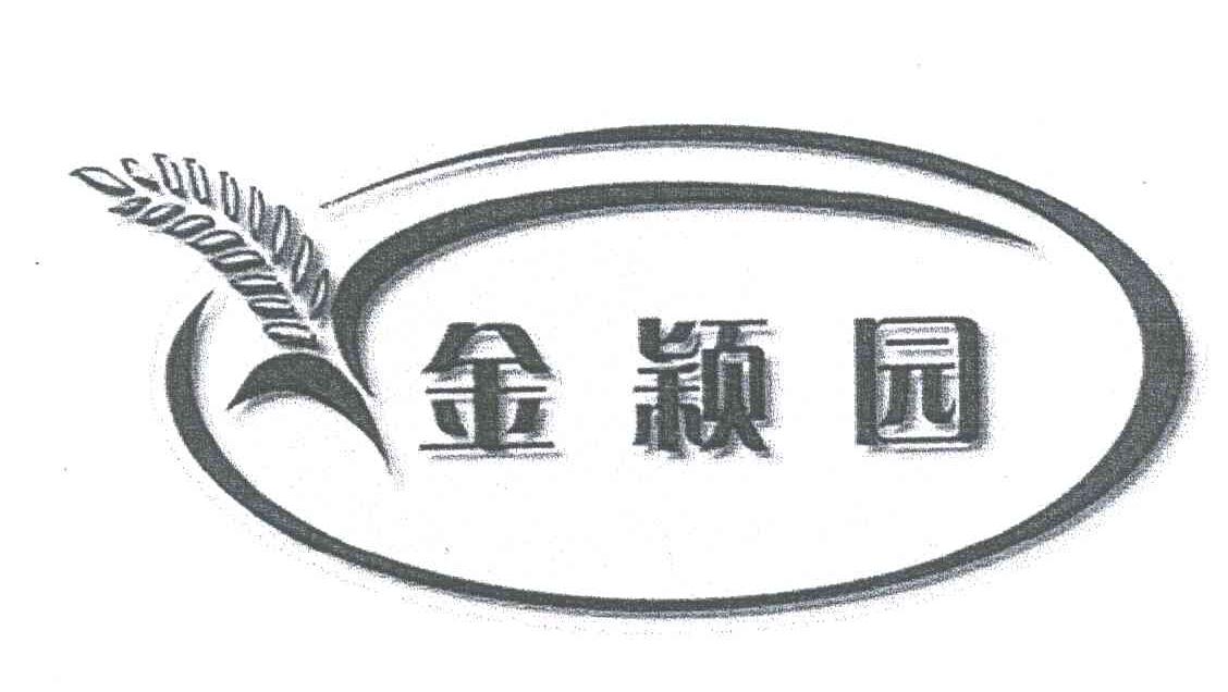 金颖园