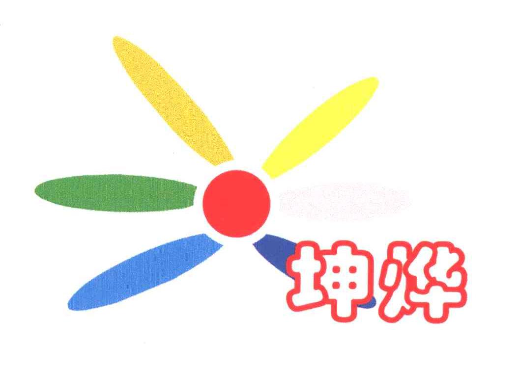坤烨
