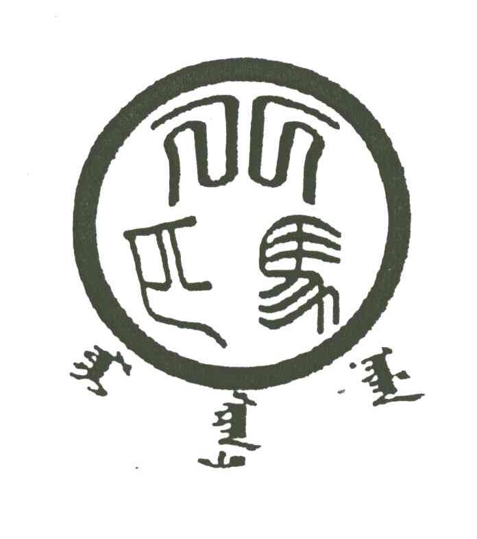 八匹马