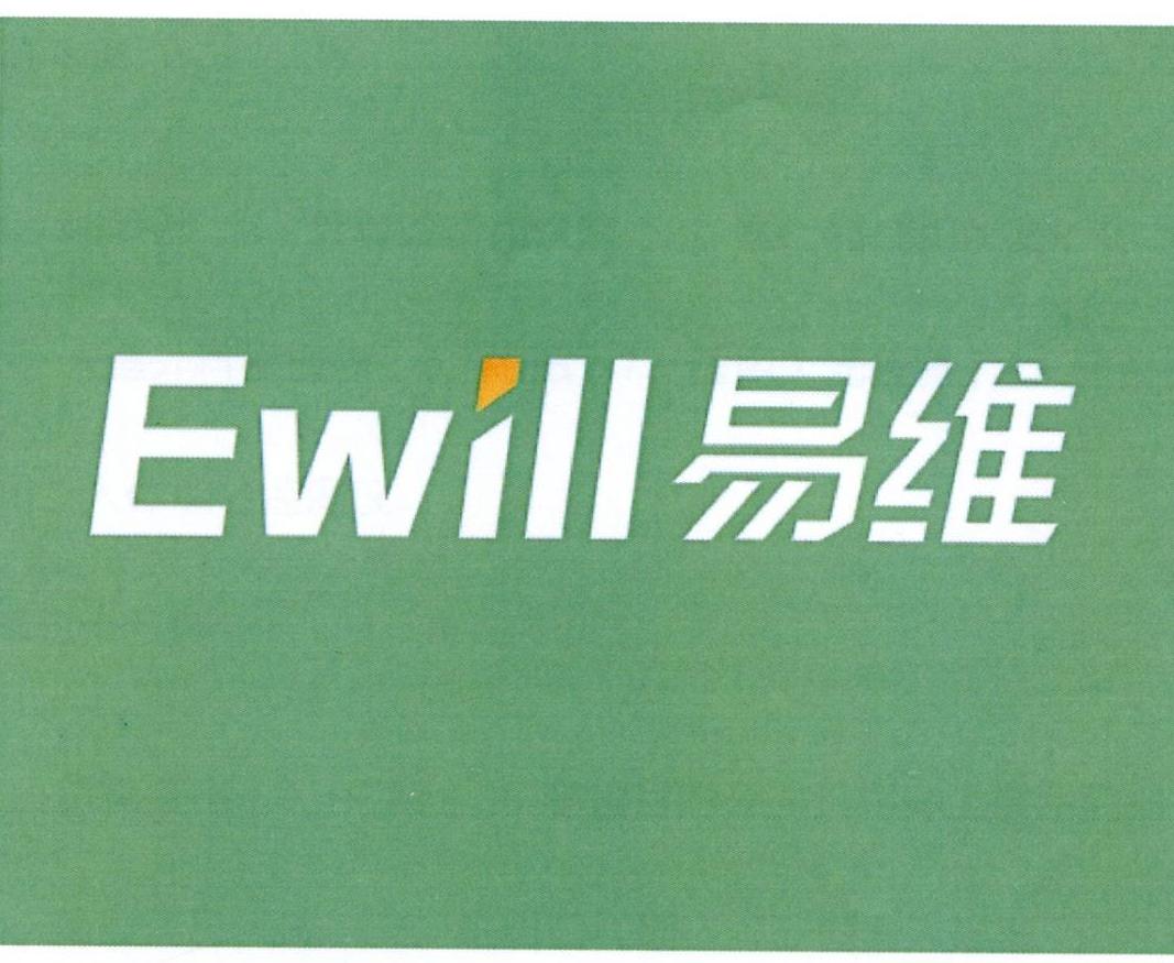 EWILL 易维