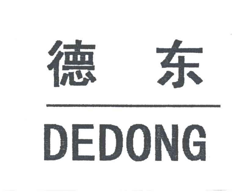 德东;DE DONG