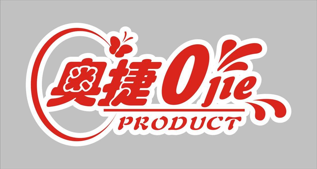 奥捷 OJIE