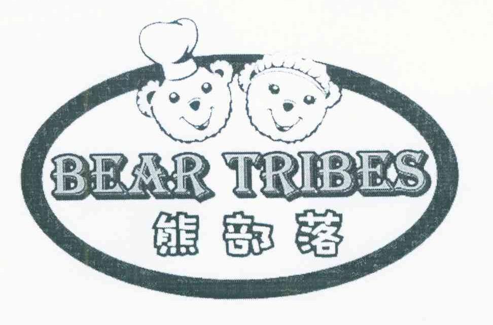 熊部落 BEAR TRIBES
