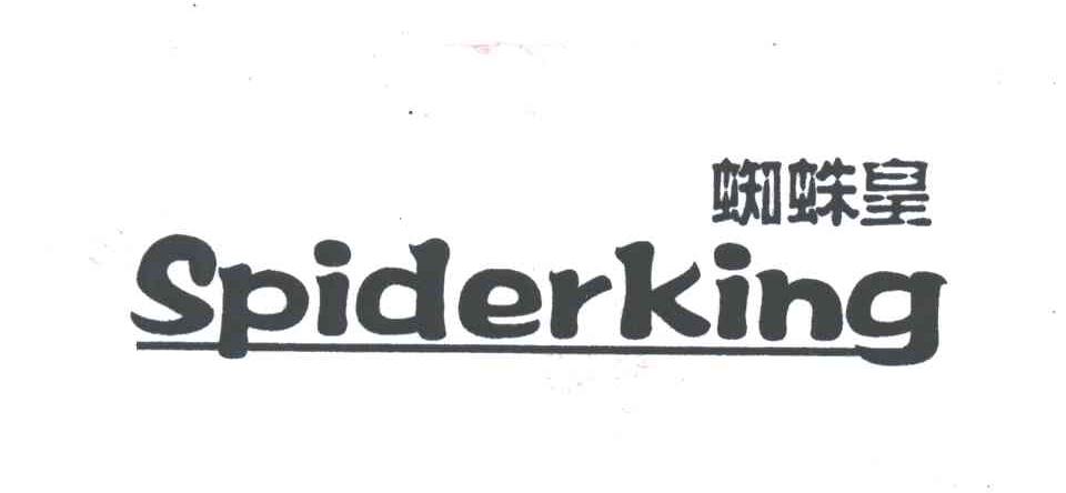 蜘蛛皇;SPIDERKING