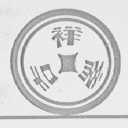吉祥斋
