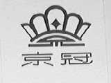 京冠