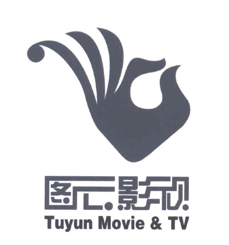 图云TUYUN