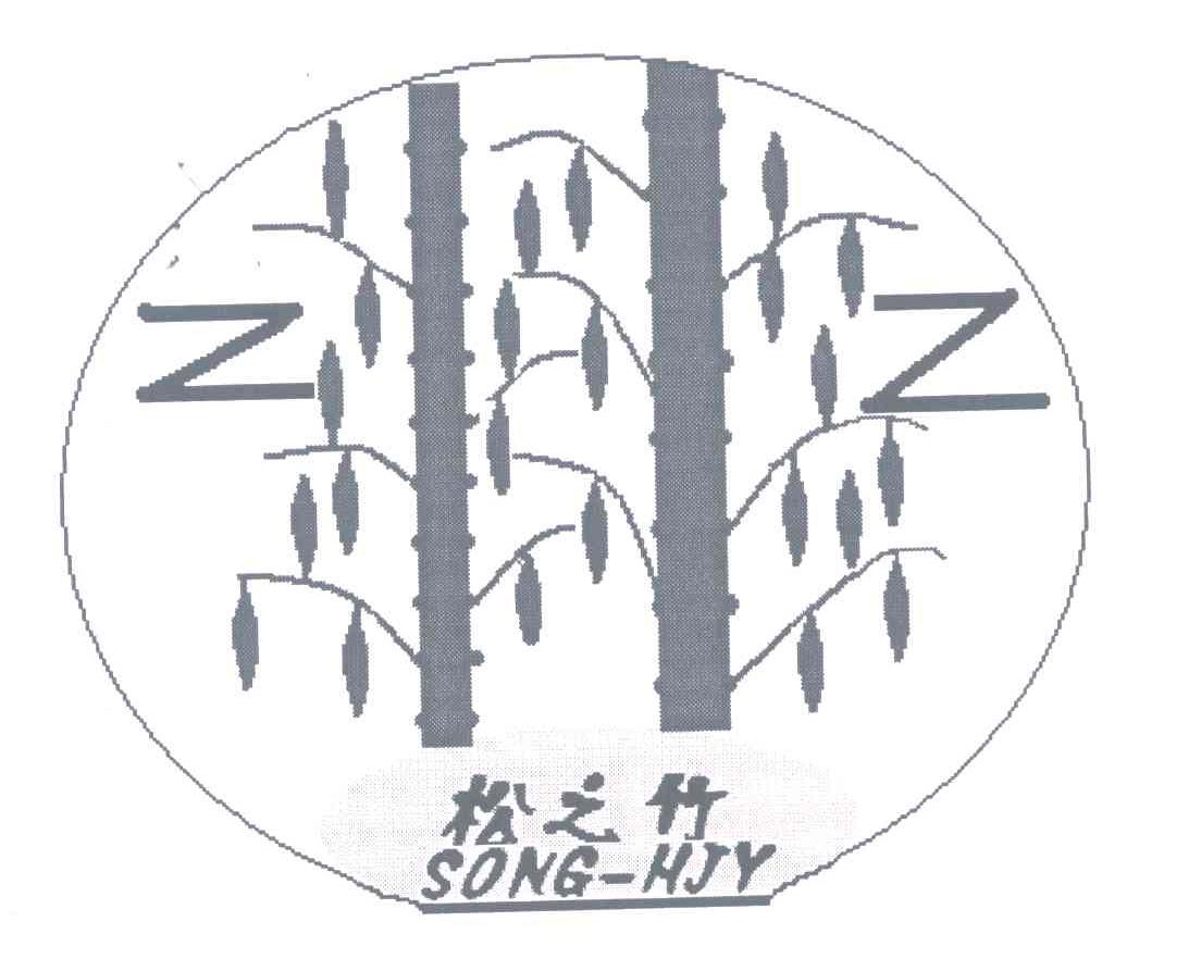 松之竹;SONG HJY