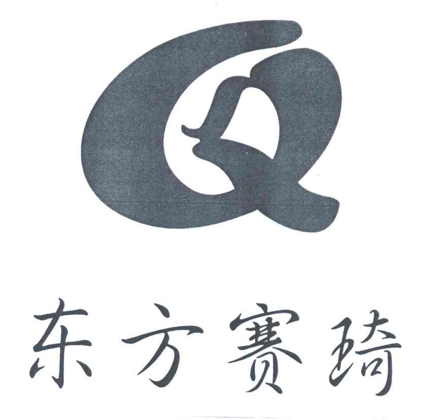 东方赛琦